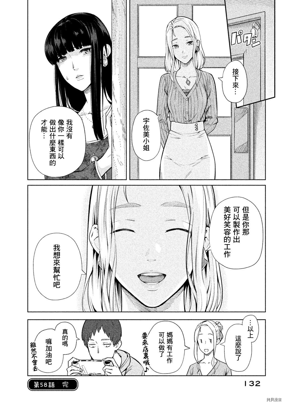 魔性的绫乃小姐[拷贝漫画]韩漫全集-第58話无删减无遮挡章节图片 