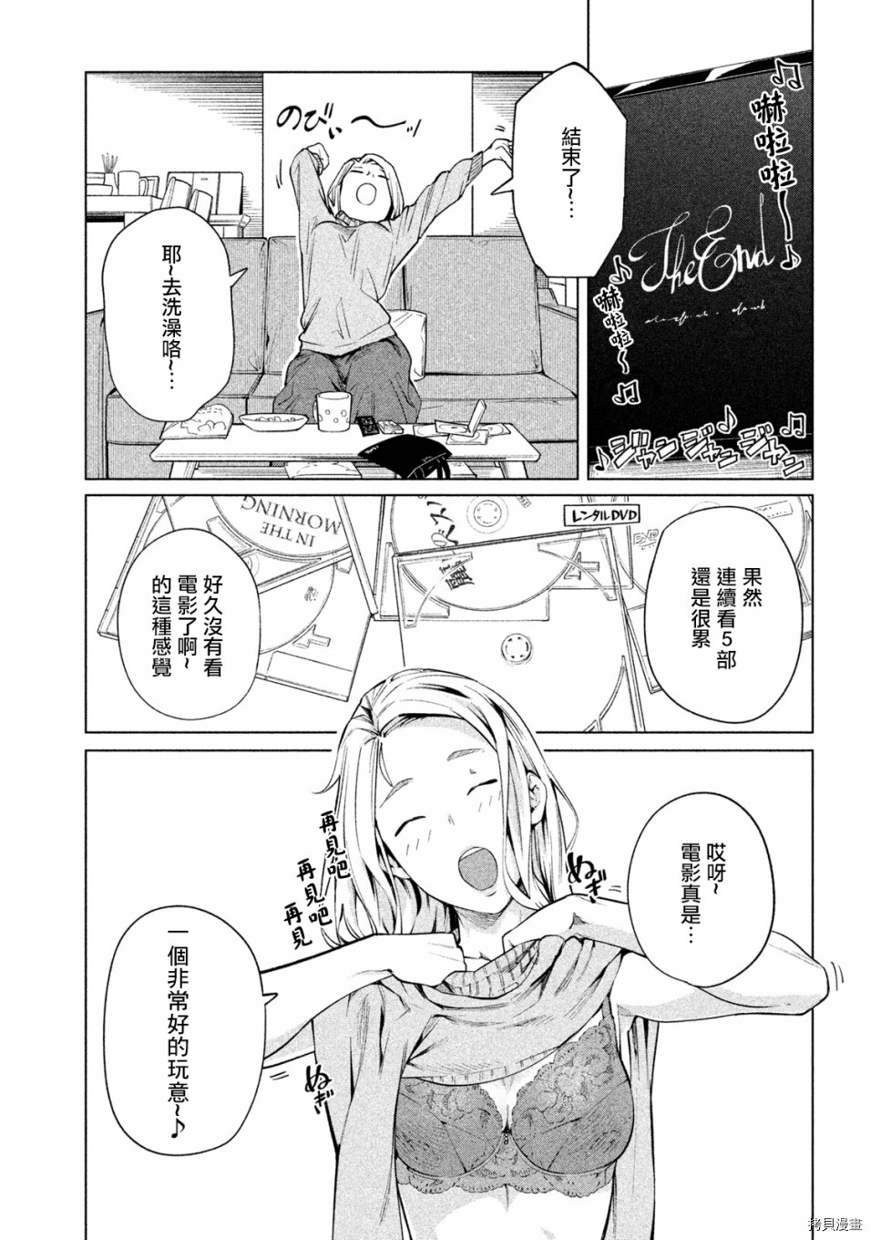魔性的绫乃小姐[拷贝漫画]韩漫全集-第59話无删减无遮挡章节图片 
