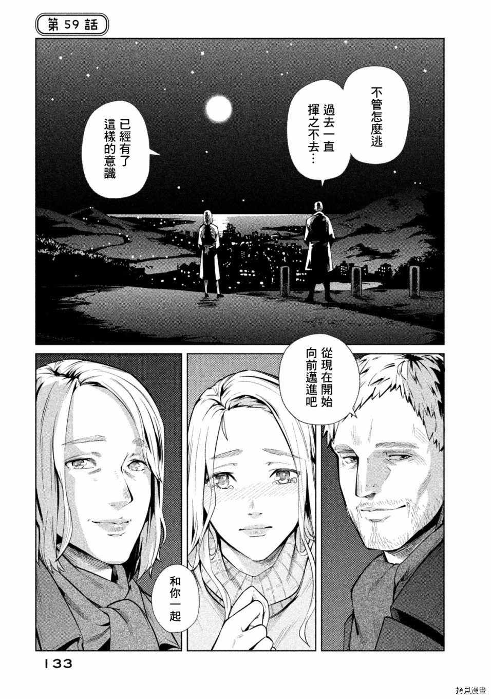 魔性的绫乃小姐[拷贝漫画]韩漫全集-第59話无删减无遮挡章节图片 