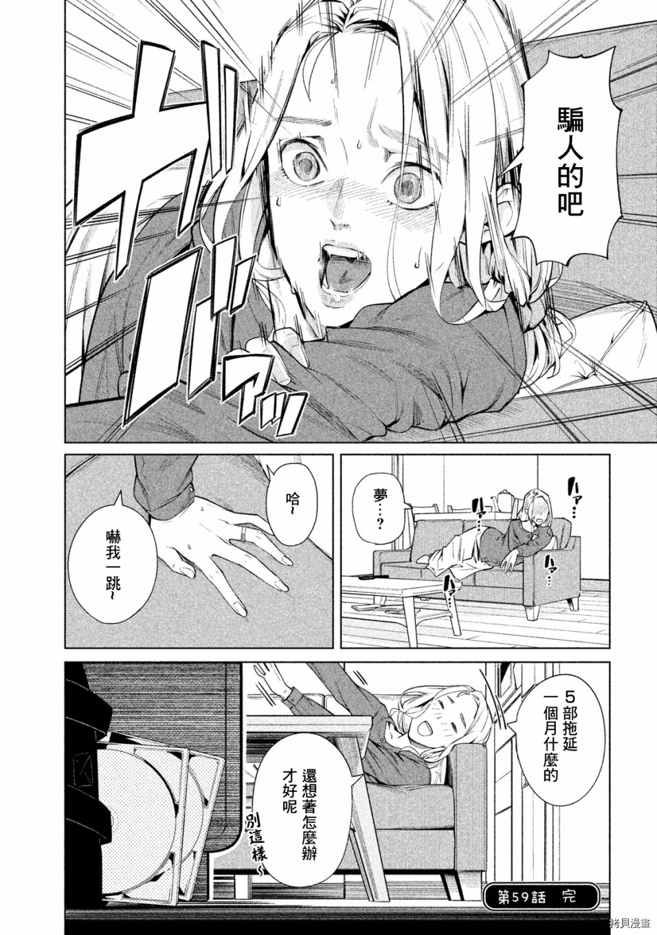 魔性的绫乃小姐[拷贝漫画]韩漫全集-第59話无删减无遮挡章节图片 