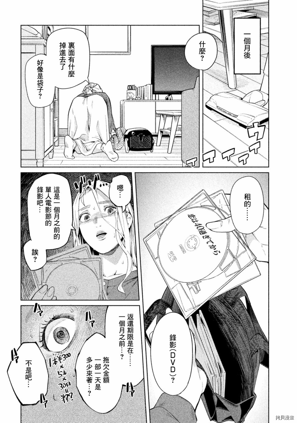 魔性的绫乃小姐[拷贝漫画]韩漫全集-第59話无删减无遮挡章节图片 