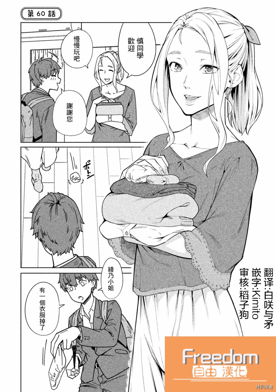 魔性的绫乃小姐[拷贝漫画]韩漫全集-第60話无删减无遮挡章节图片 