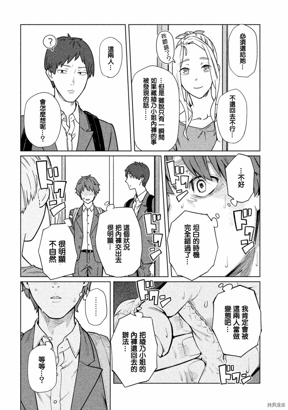 魔性的绫乃小姐[拷贝漫画]韩漫全集-第60話无删减无遮挡章节图片 
