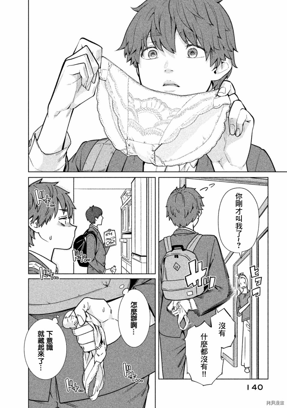 魔性的绫乃小姐[拷贝漫画]韩漫全集-第60話无删减无遮挡章节图片 
