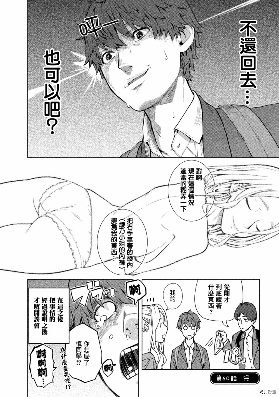 魔性的绫乃小姐[拷贝漫画]韩漫全集-第60話无删减无遮挡章节图片 