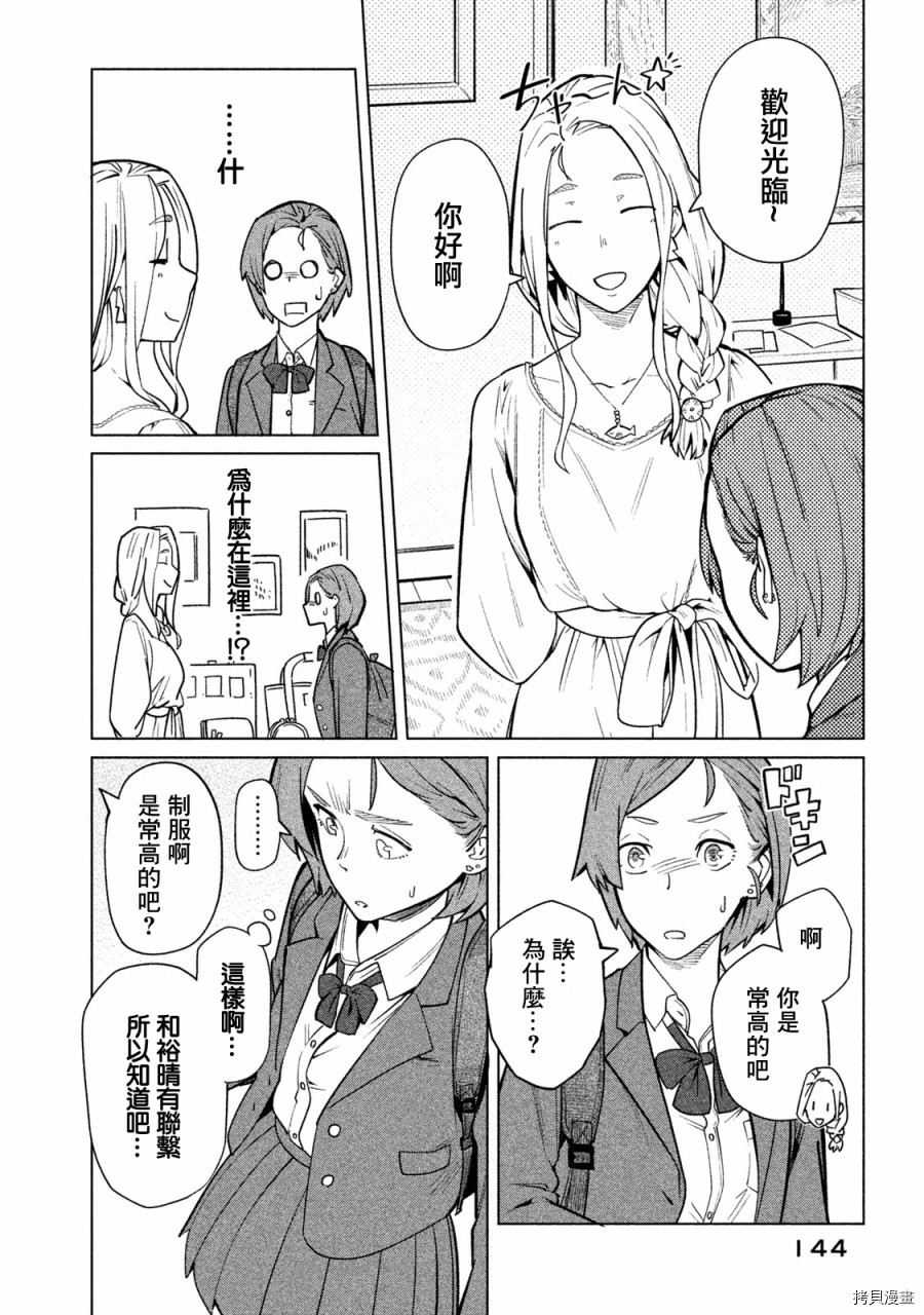 魔性的绫乃小姐[拷贝漫画]韩漫全集-第61話无删减无遮挡章节图片 