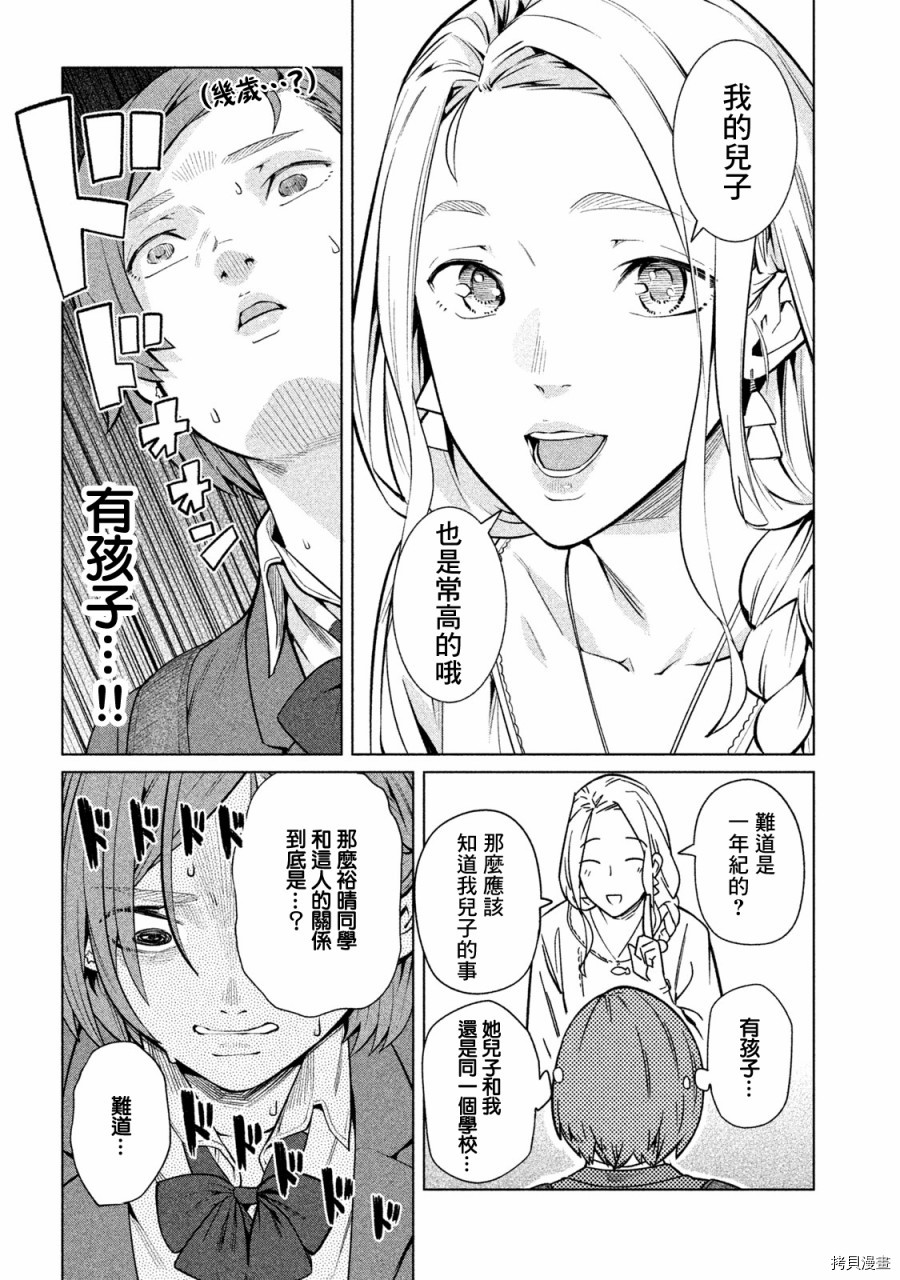 魔性的绫乃小姐[拷贝漫画]韩漫全集-第61話无删减无遮挡章节图片 