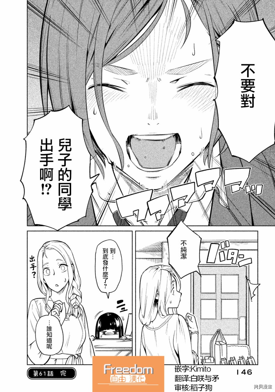 魔性的绫乃小姐[拷贝漫画]韩漫全集-第61話无删减无遮挡章节图片 