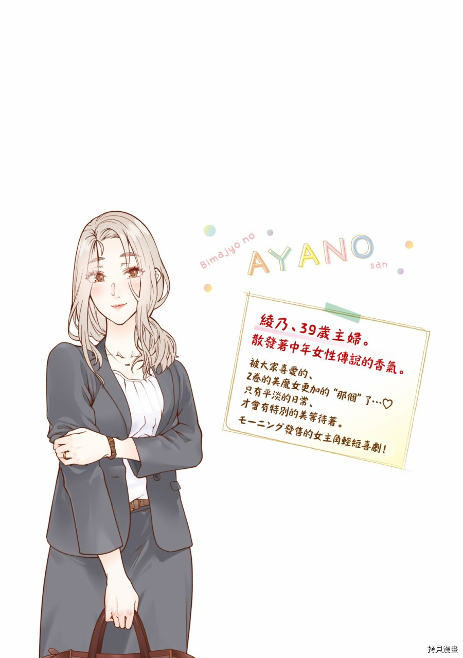 魔性的绫乃小姐[拷贝漫画]韩漫全集-第61話无删减无遮挡章节图片 