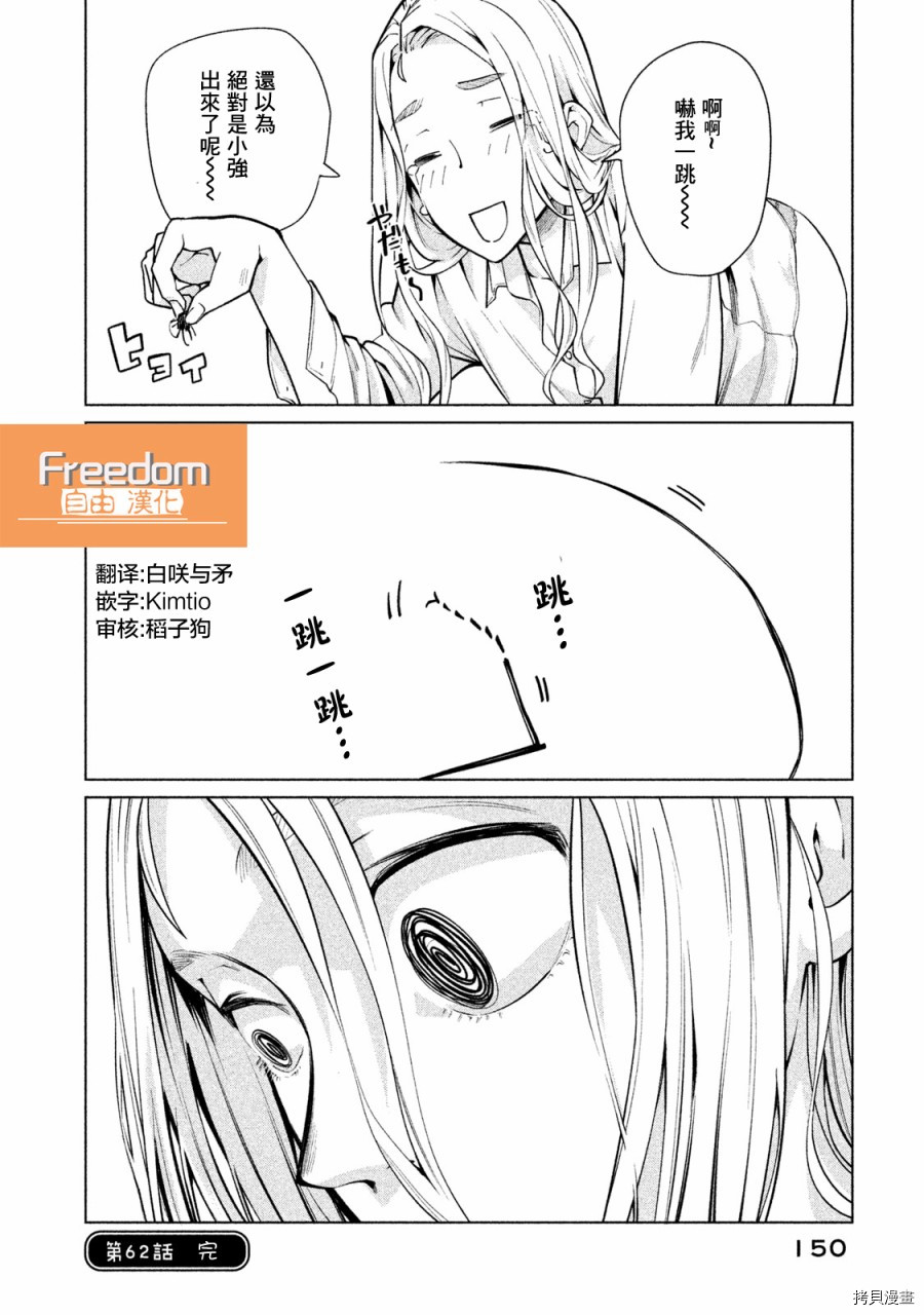 魔性的绫乃小姐[拷贝漫画]韩漫全集-第62話无删减无遮挡章节图片 