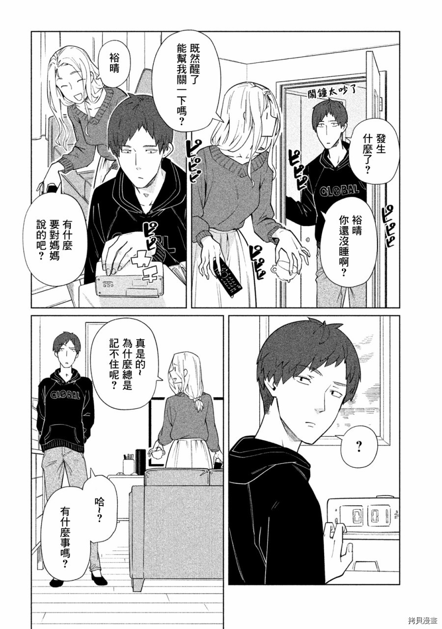 魔性的绫乃小姐[拷贝漫画]韩漫全集-第63話无删减无遮挡章节图片 