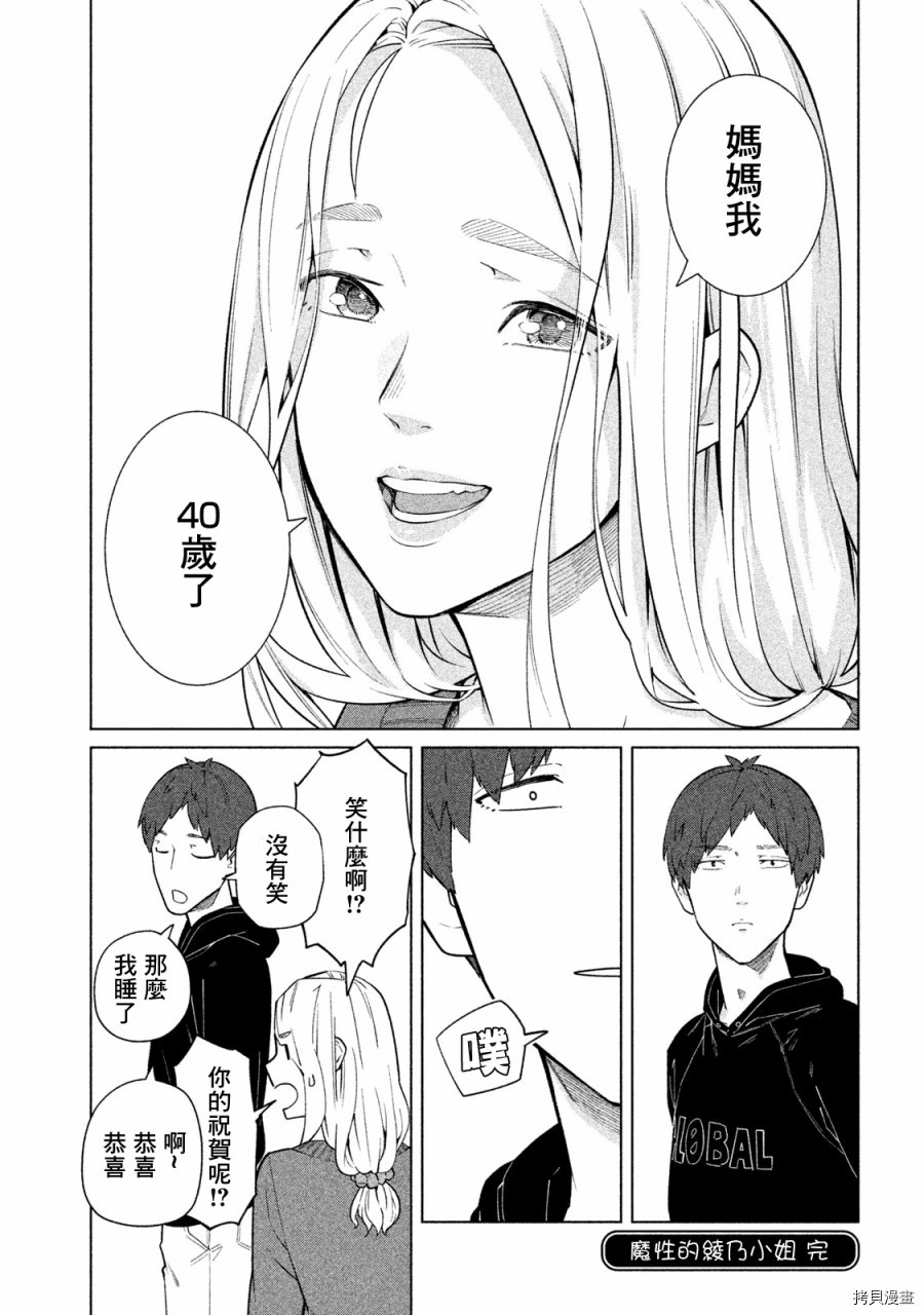 魔性的绫乃小姐[拷贝漫画]韩漫全集-第63話无删减无遮挡章节图片 