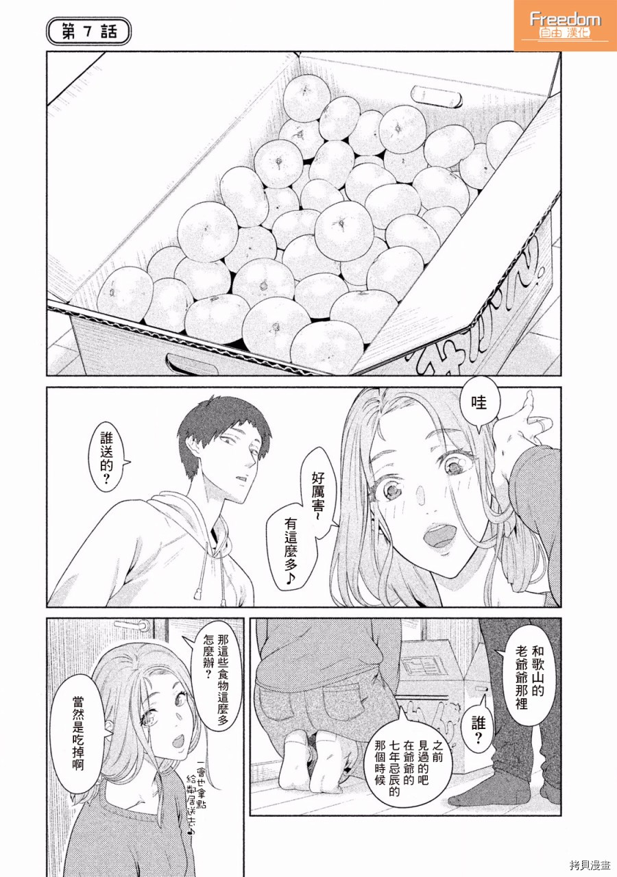 魔性的绫乃小姐[拷贝漫画]韩漫全集-第07话无删减无遮挡章节图片 