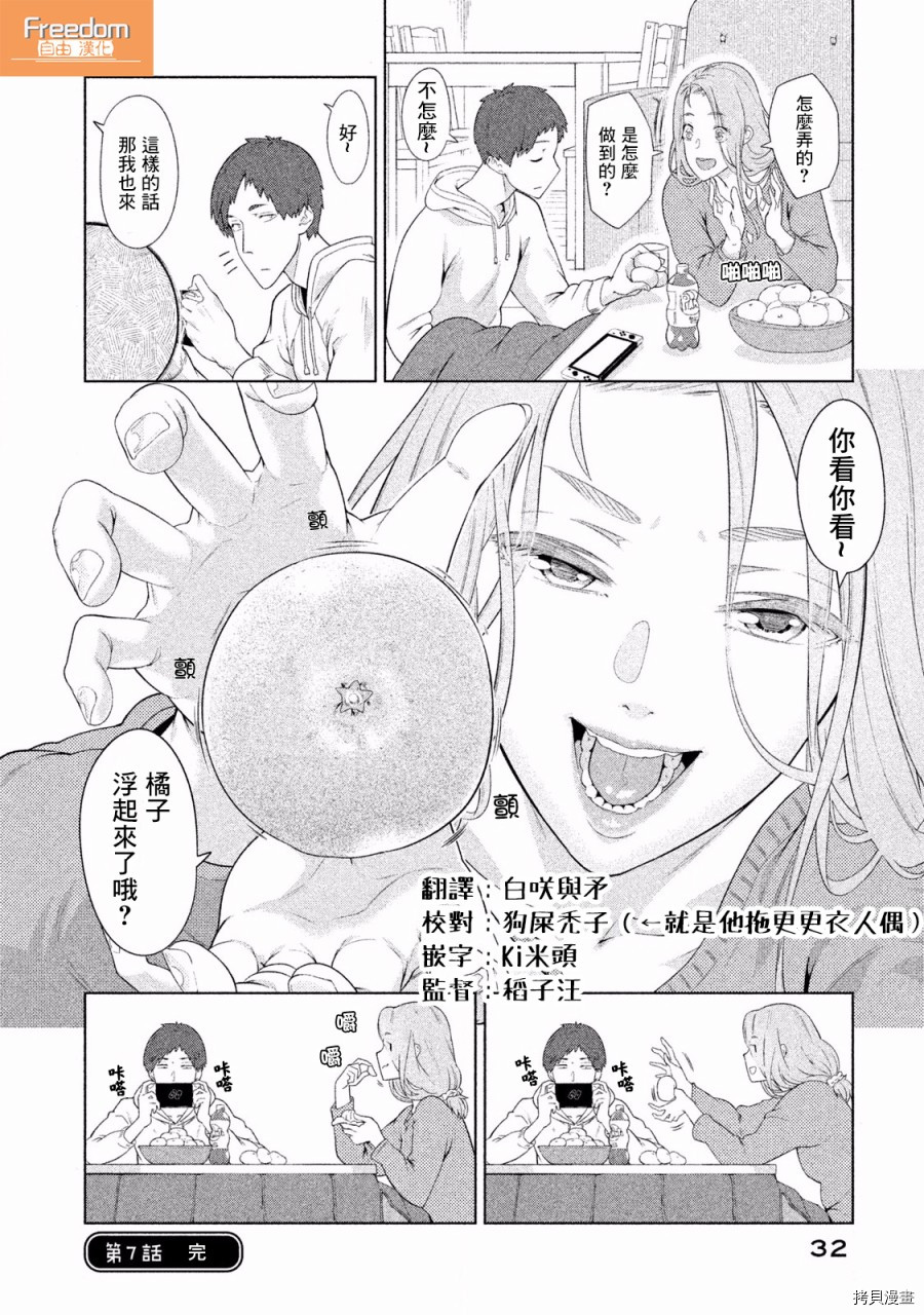 魔性的绫乃小姐[拷贝漫画]韩漫全集-第07话无删减无遮挡章节图片 