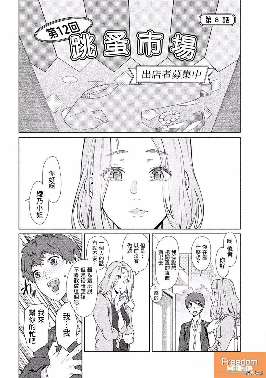 魔性的绫乃小姐[拷贝漫画]韩漫全集-第08话无删减无遮挡章节图片 