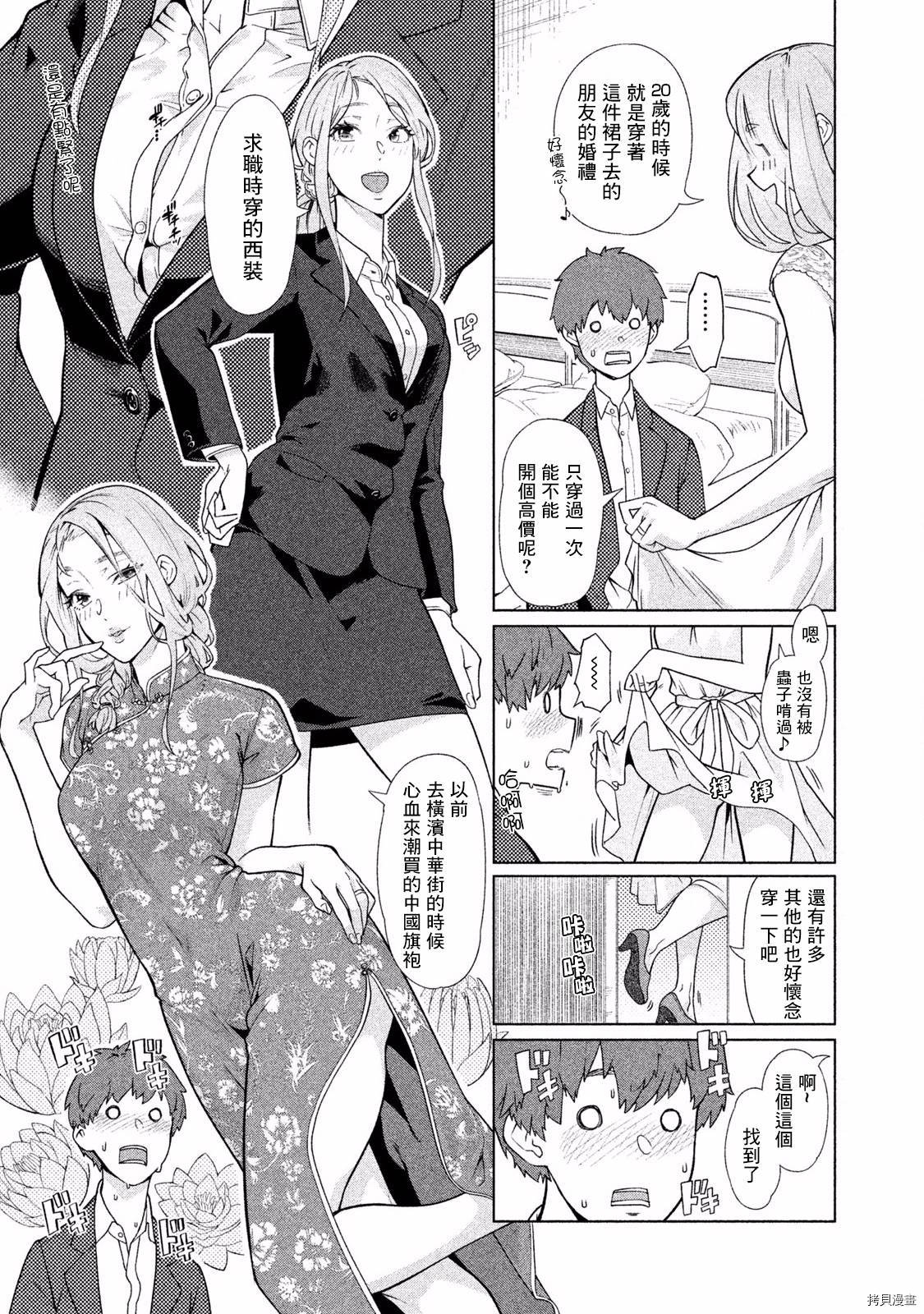 魔性的绫乃小姐[拷贝漫画]韩漫全集-第08话无删减无遮挡章节图片 