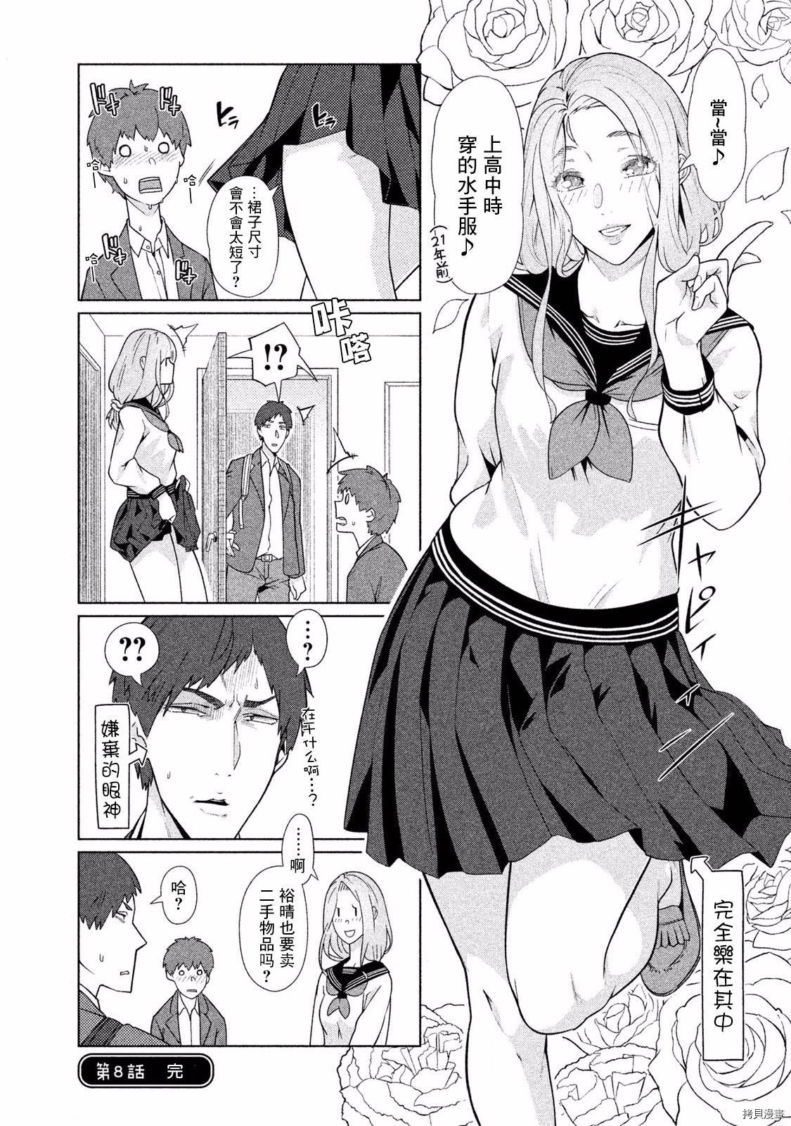 魔性的绫乃小姐[拷贝漫画]韩漫全集-第08话无删减无遮挡章节图片 