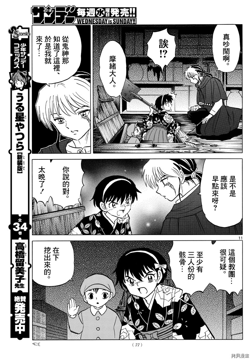 摩绪[拷贝漫画]韩漫全集-第10話无删减无遮挡章节图片 
