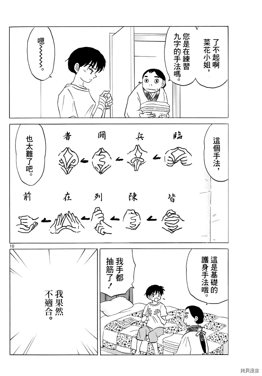 摩绪[拷贝漫画]韩漫全集-第101話无删减无遮挡章节图片 