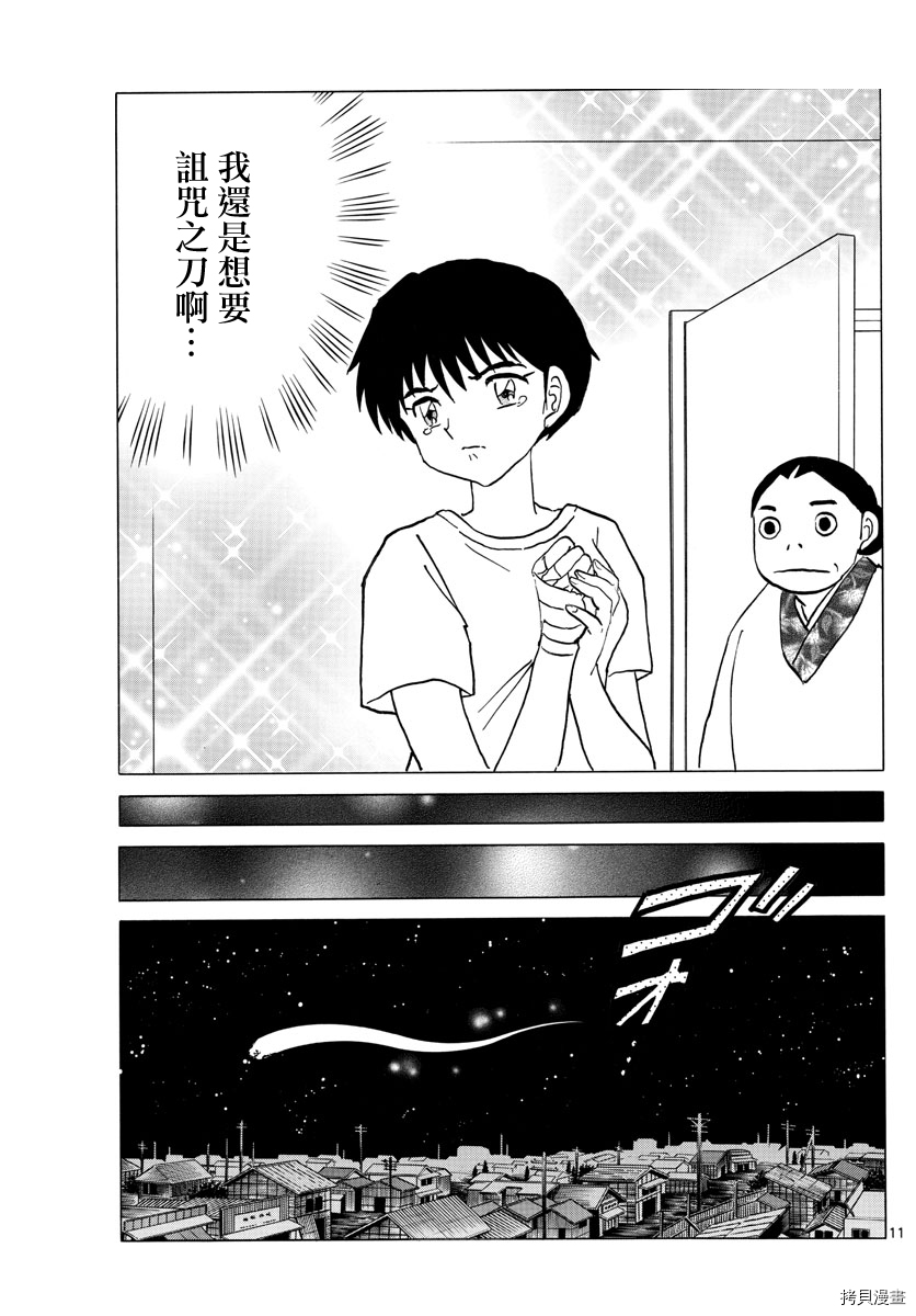 摩绪[拷贝漫画]韩漫全集-第101話无删减无遮挡章节图片 