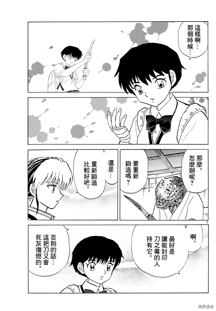 摩绪[拷贝漫画]韩漫全集-第101話无删减无遮挡章节图片 