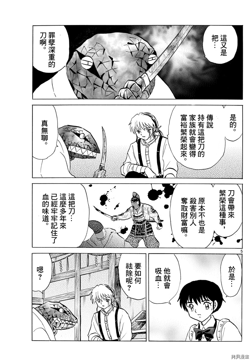 摩绪[拷贝漫画]韩漫全集-第101話无删减无遮挡章节图片 