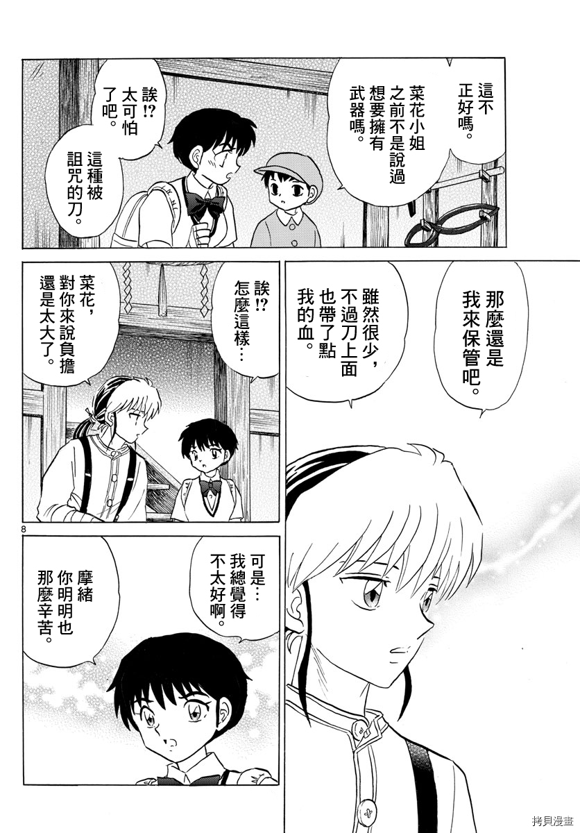 摩绪[拷贝漫画]韩漫全集-第101話无删减无遮挡章节图片 