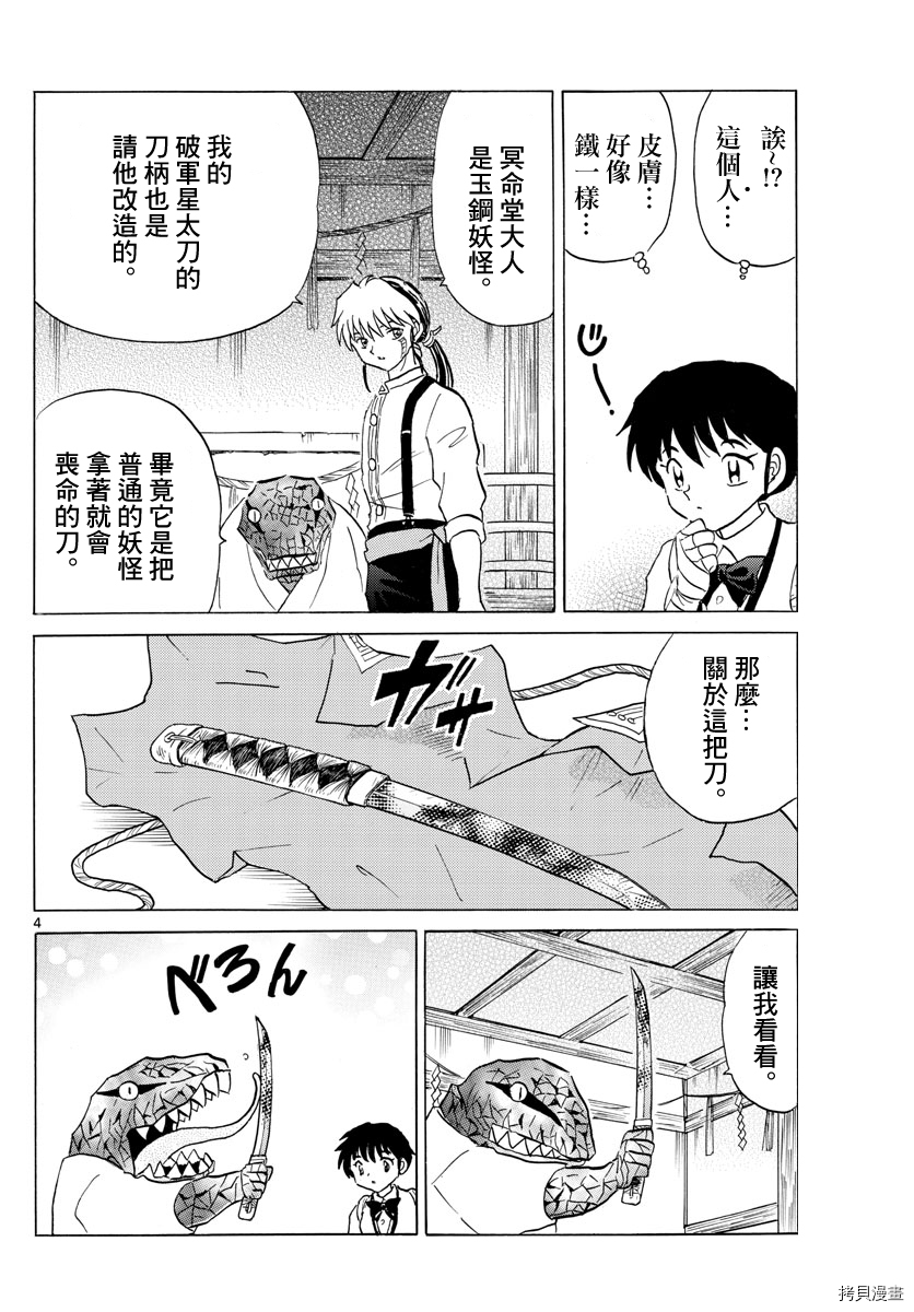 摩绪[拷贝漫画]韩漫全集-第101話无删减无遮挡章节图片 
