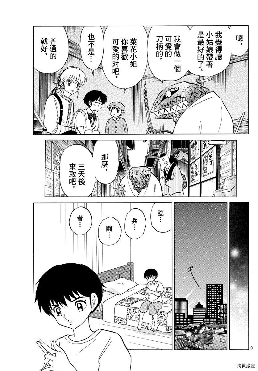 摩绪[拷贝漫画]韩漫全集-第101話无删减无遮挡章节图片 