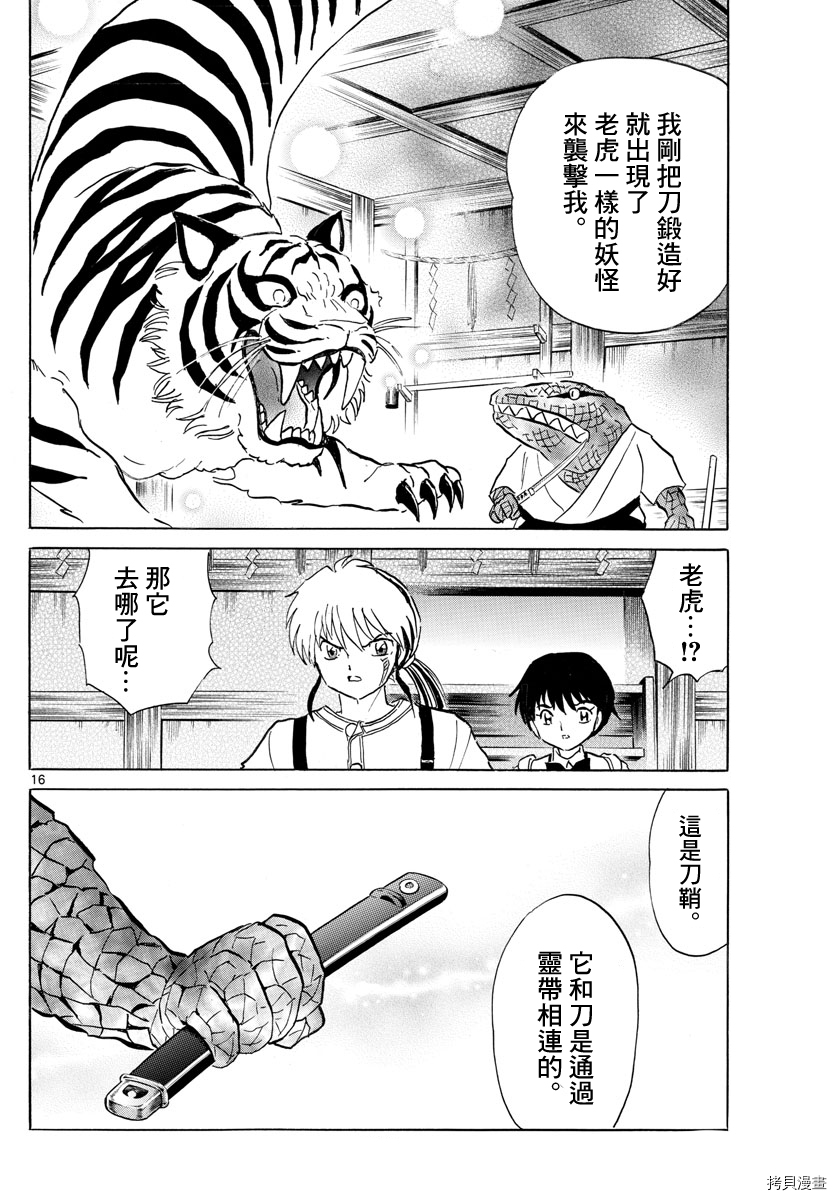 摩绪[拷贝漫画]韩漫全集-第101話无删减无遮挡章节图片 