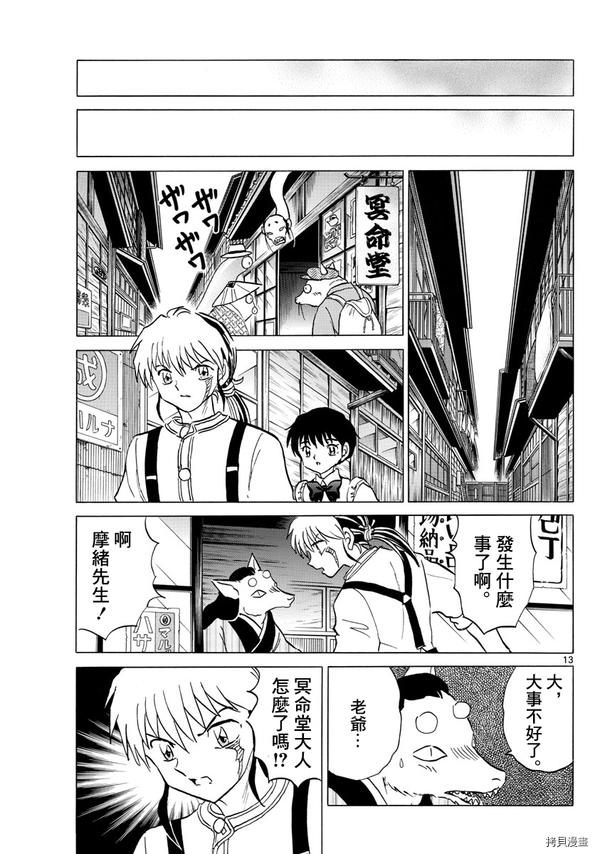 摩绪[拷贝漫画]韩漫全集-第101話无删减无遮挡章节图片 
