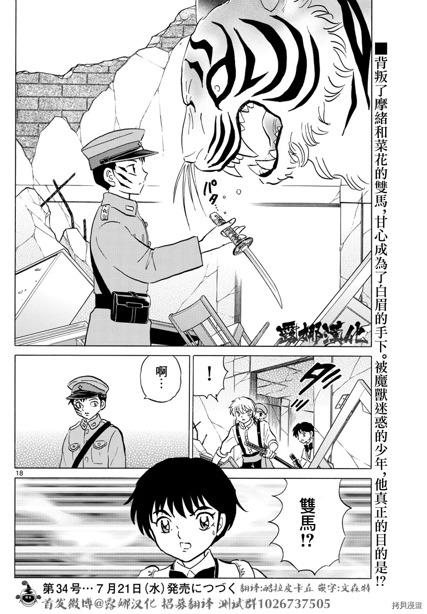 摩绪[拷贝漫画]韩漫全集-第101話无删减无遮挡章节图片 