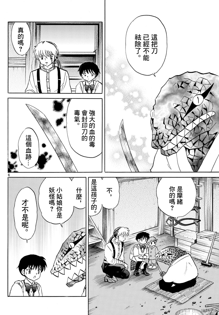 摩绪[拷贝漫画]韩漫全集-第101話无删减无遮挡章节图片 