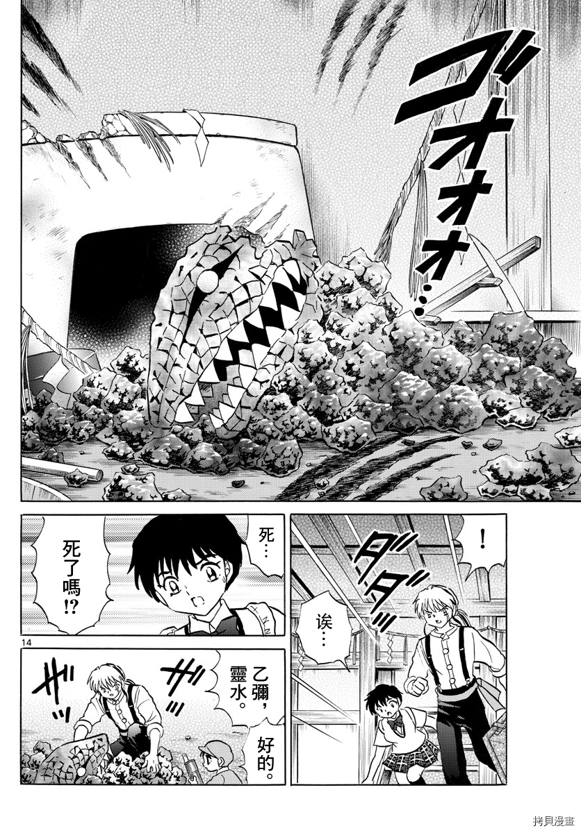摩绪[拷贝漫画]韩漫全集-第101話无删减无遮挡章节图片 