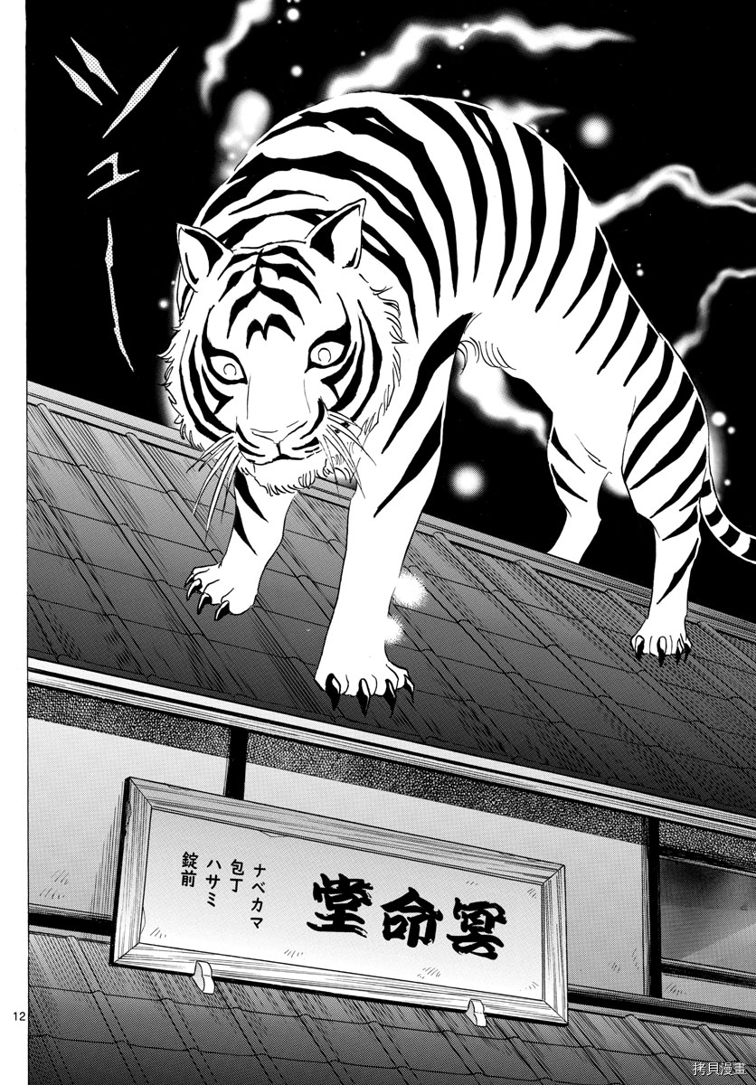 摩绪[拷贝漫画]韩漫全集-第101話无删减无遮挡章节图片 