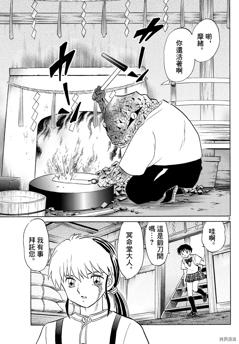 摩绪[拷贝漫画]韩漫全集-第101話无删减无遮挡章节图片 