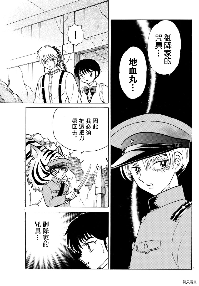 摩绪[拷贝漫画]韩漫全集-第102話无删减无遮挡章节图片 