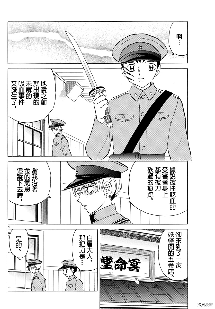 摩绪[拷贝漫画]韩漫全集-第102話无删减无遮挡章节图片 