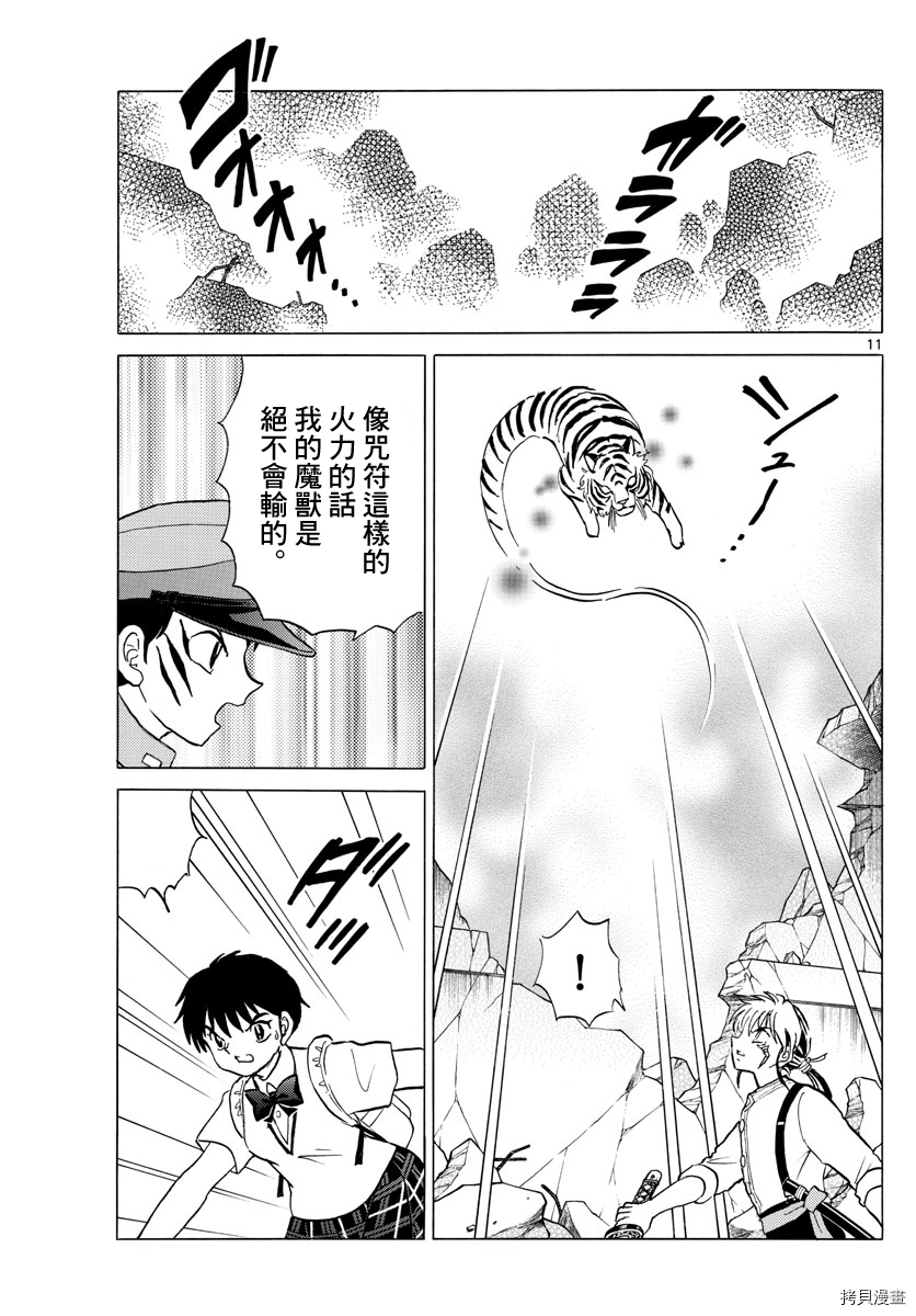 摩绪[拷贝漫画]韩漫全集-第102話无删减无遮挡章节图片 