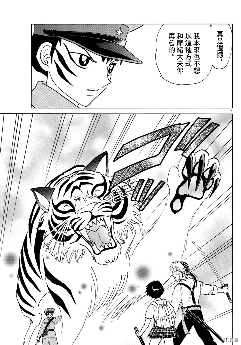 摩绪[拷贝漫画]韩漫全集-第102話无删减无遮挡章节图片 