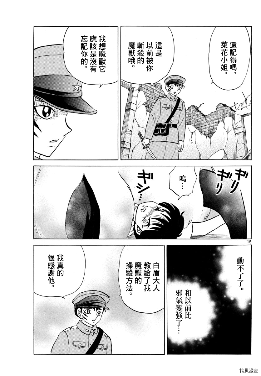 摩绪[拷贝漫画]韩漫全集-第102話无删减无遮挡章节图片 