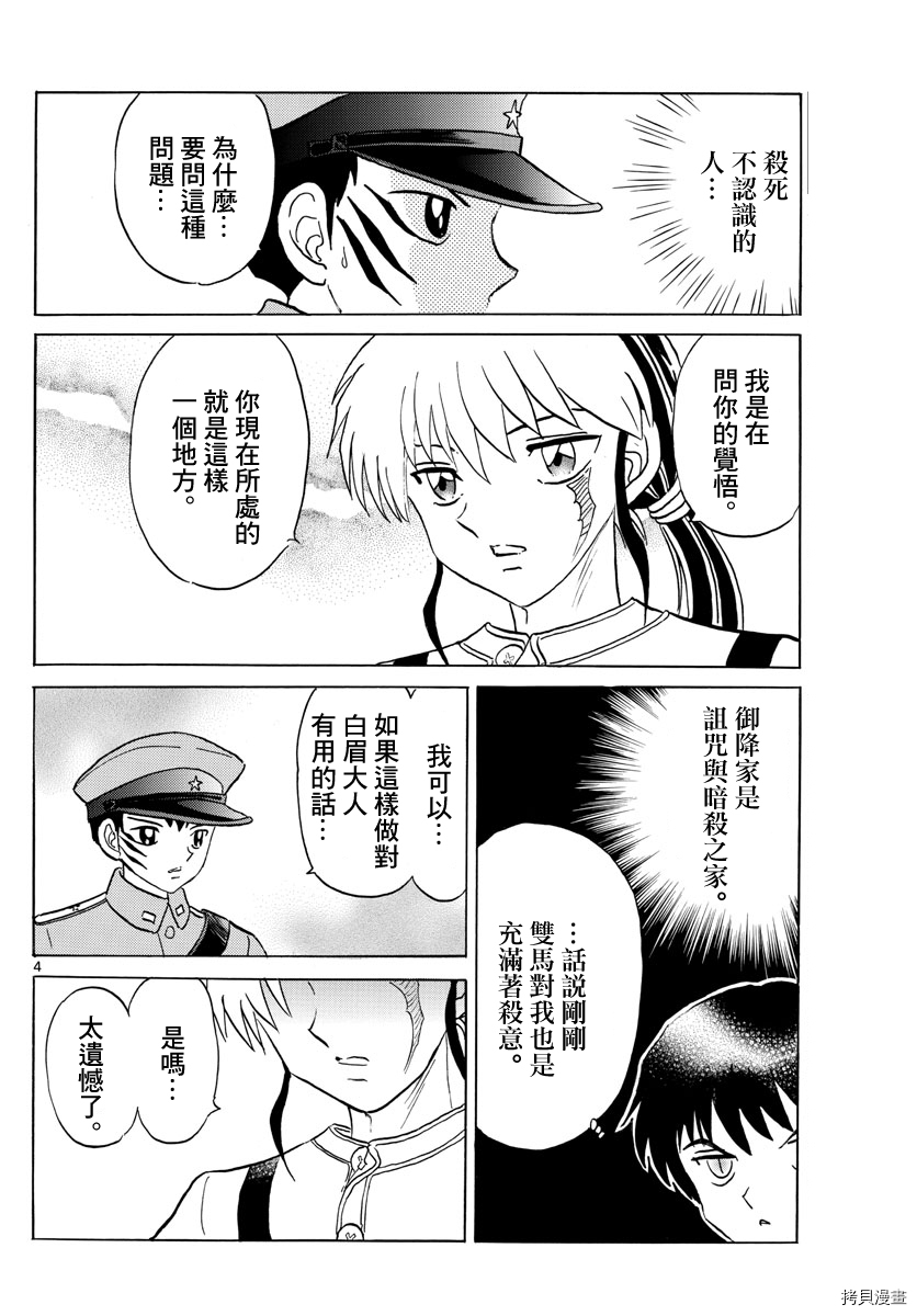 摩绪[拷贝漫画]韩漫全集-第103話无删减无遮挡章节图片 