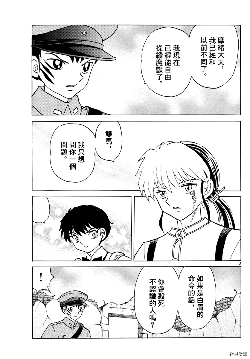 摩绪[拷贝漫画]韩漫全集-第103話无删减无遮挡章节图片 
