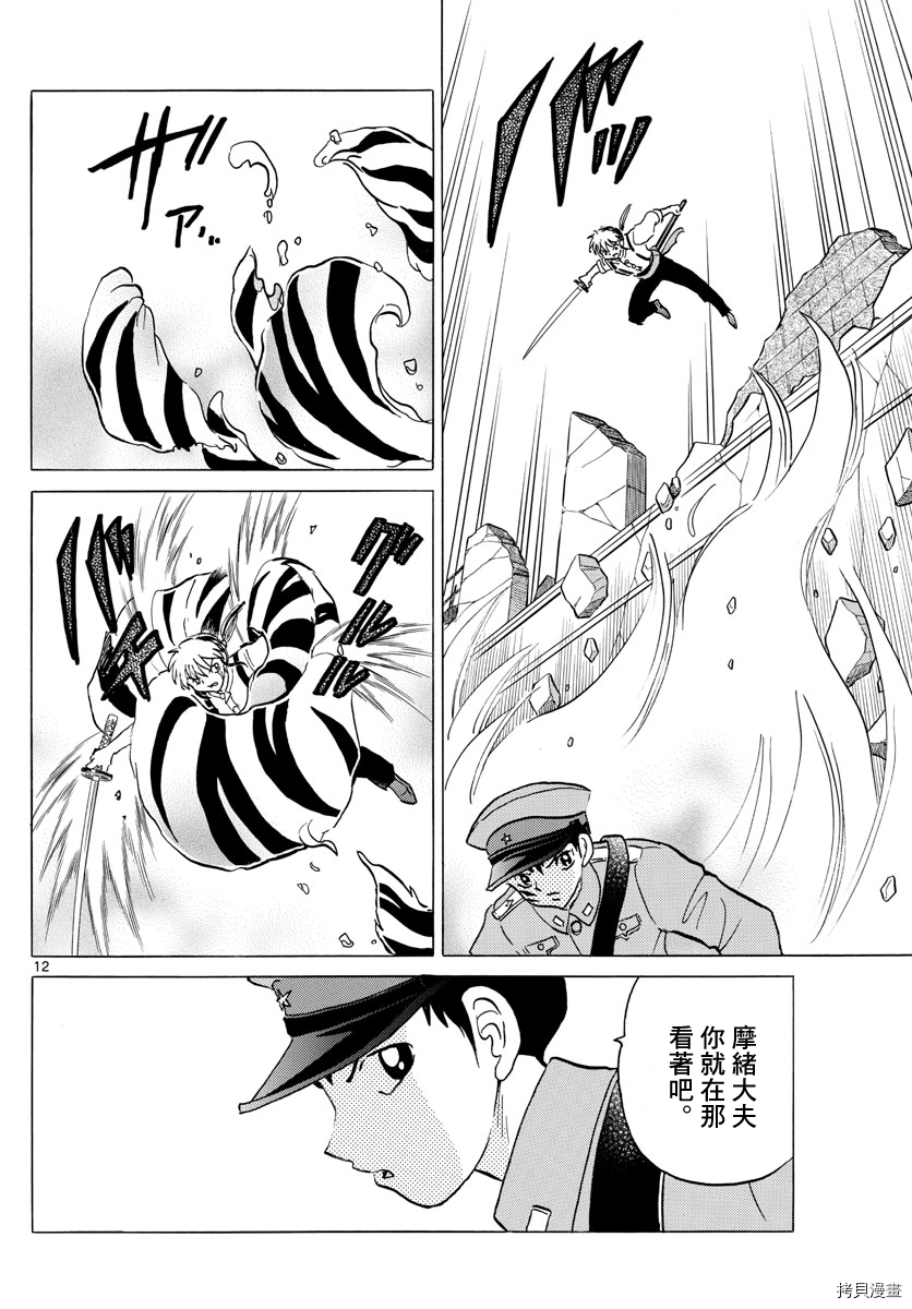 摩绪[拷贝漫画]韩漫全集-第103話无删减无遮挡章节图片 