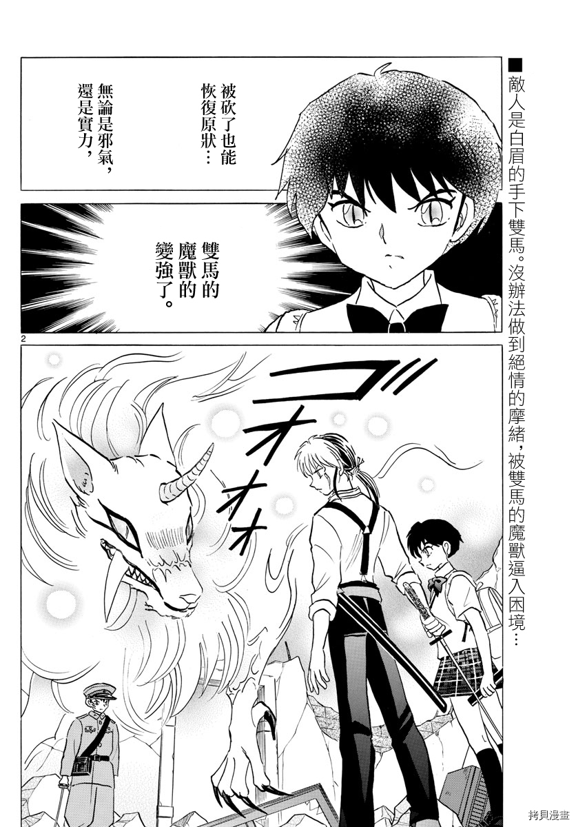 摩绪[拷贝漫画]韩漫全集-第103話无删减无遮挡章节图片 