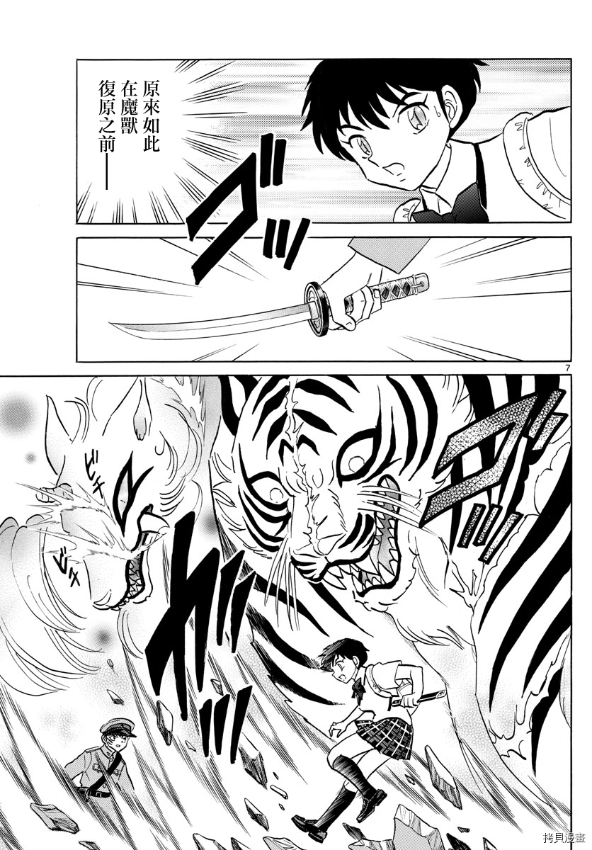摩绪[拷贝漫画]韩漫全集-第103話无删减无遮挡章节图片 