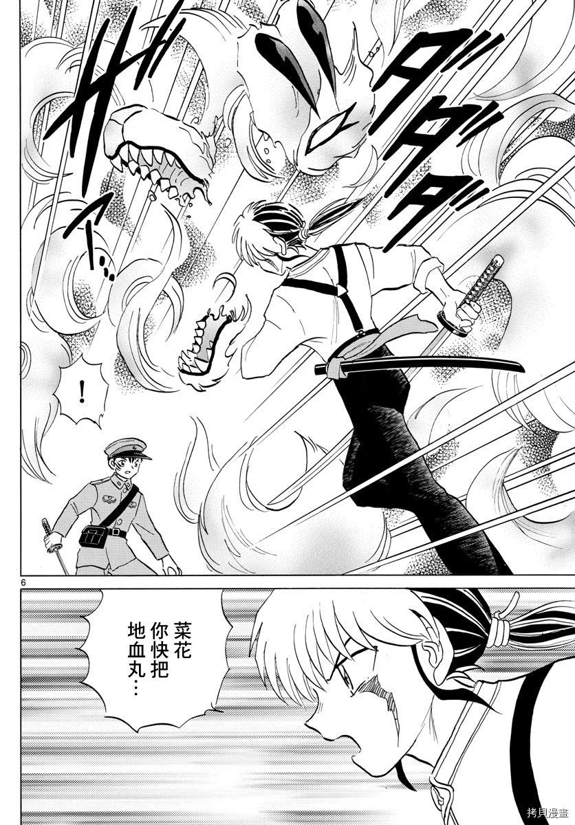 摩绪[拷贝漫画]韩漫全集-第103話无删减无遮挡章节图片 