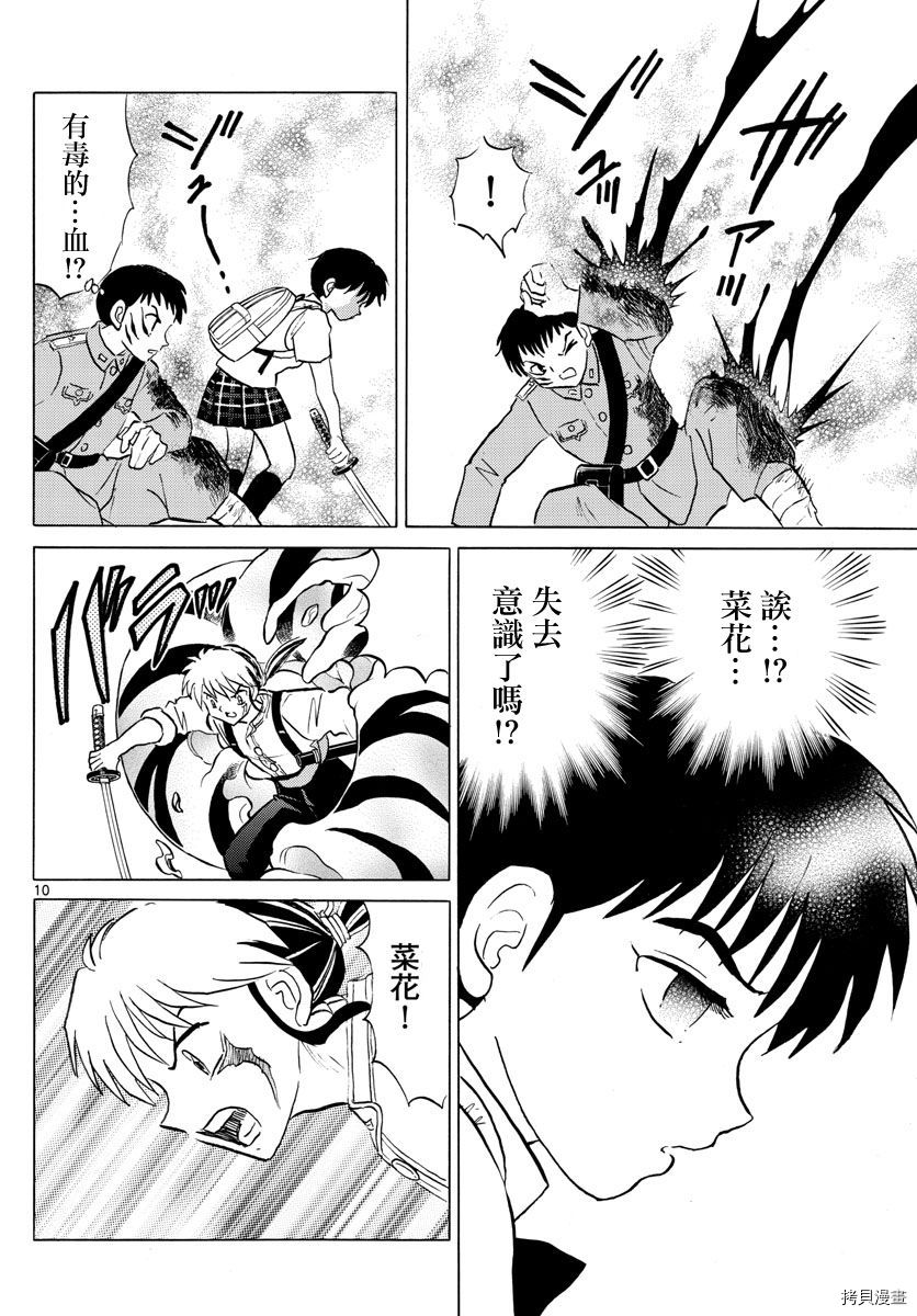 摩绪[拷贝漫画]韩漫全集-第104話无删减无遮挡章节图片 