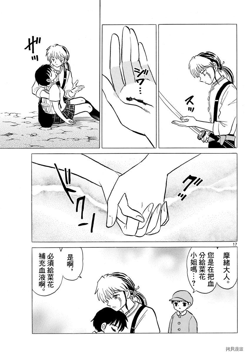 摩绪[拷贝漫画]韩漫全集-第104話无删减无遮挡章节图片 