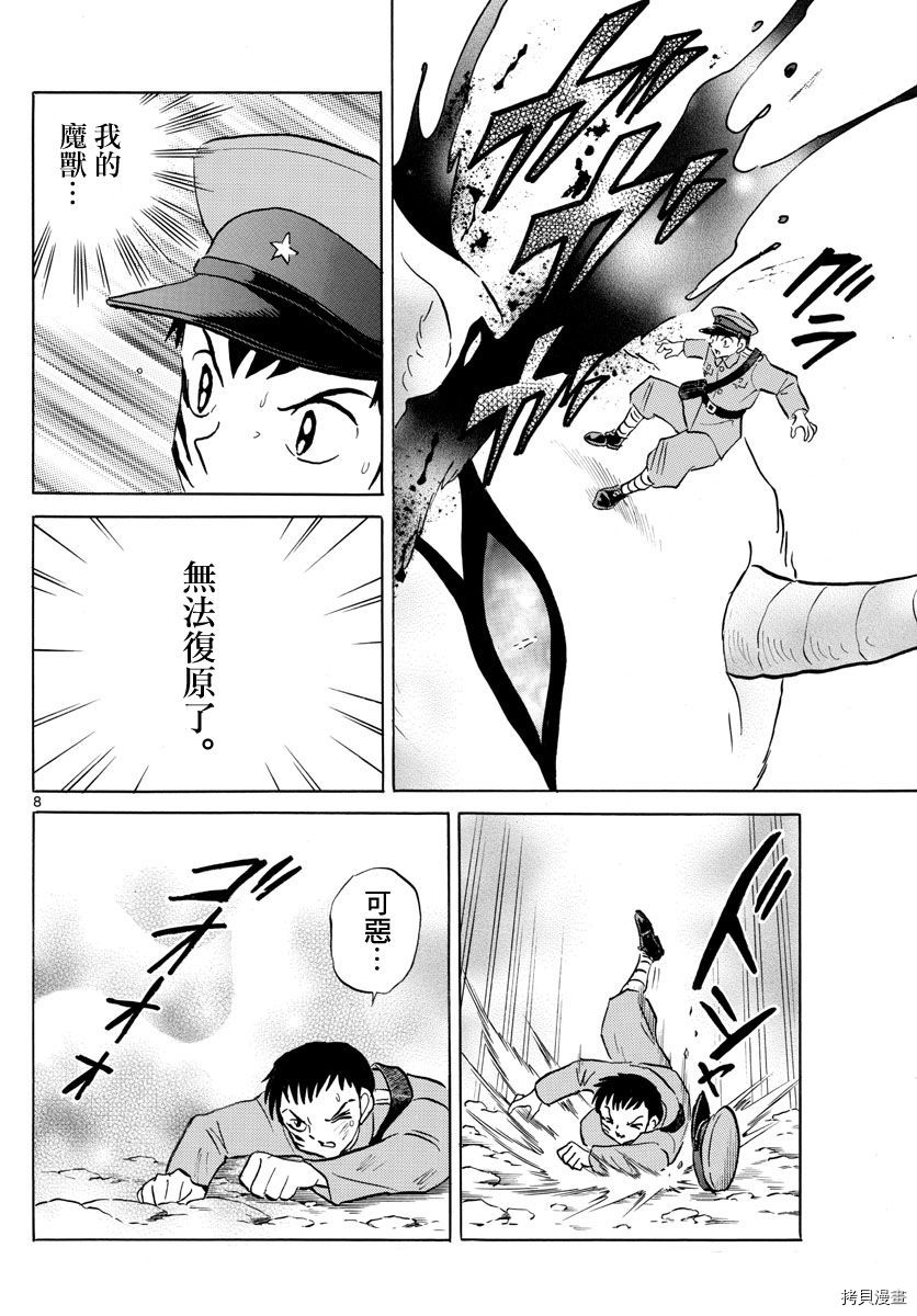摩绪[拷贝漫画]韩漫全集-第104話无删减无遮挡章节图片 